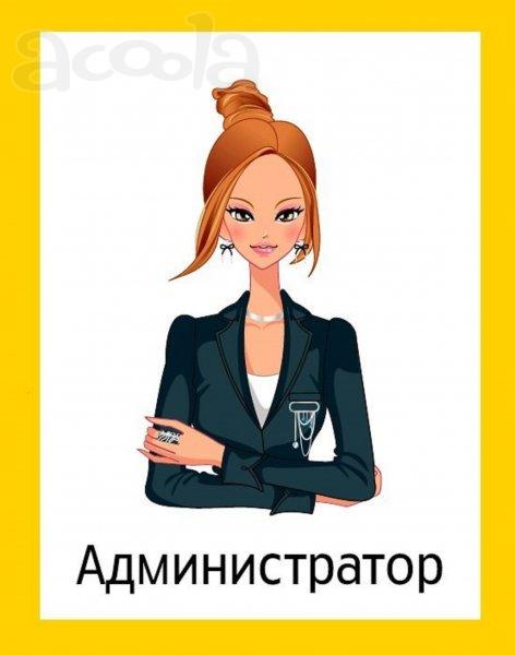 Ищем администратора в офис