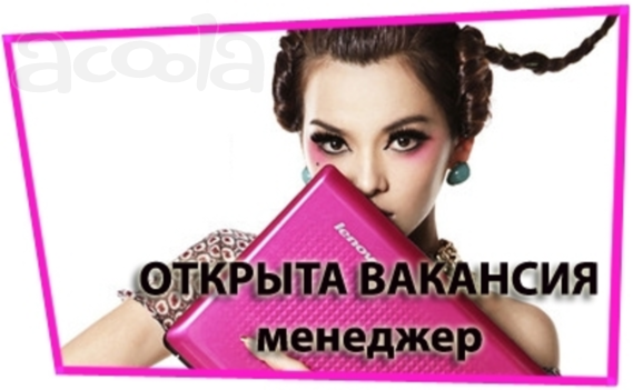 Хорошая зарплата ищет достойных сотрудников!