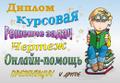Диплом Курсовая Реферат